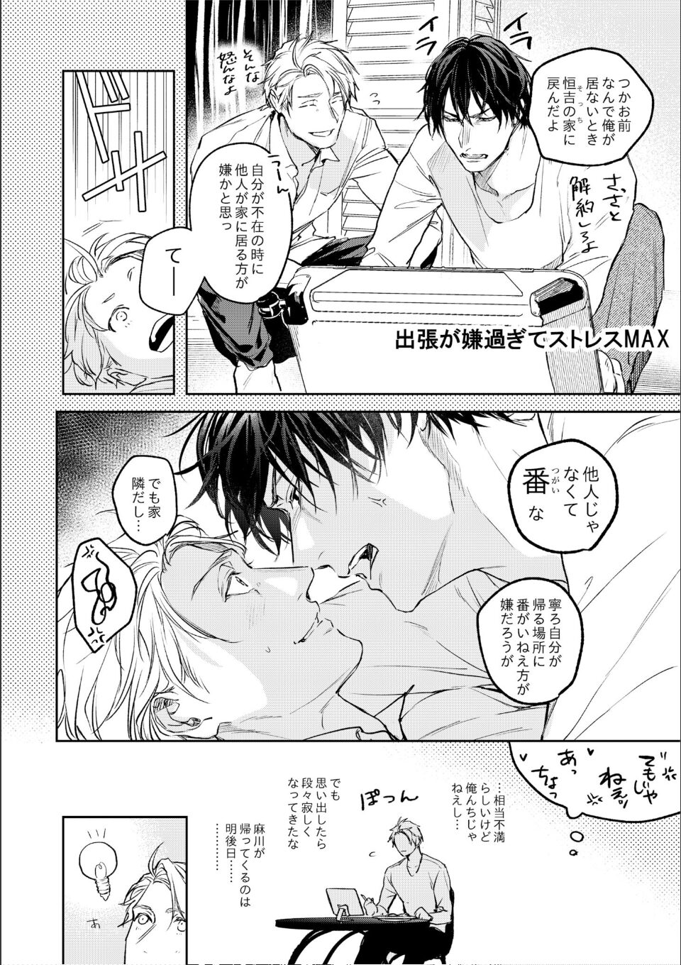 運命すらも呼吸をとめて@巣作り 画像2