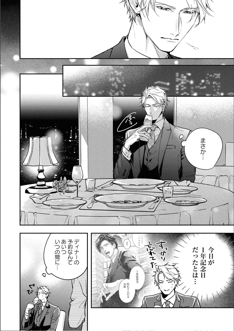 運命すらも呼吸をとめて: 2【電子限定描き下ろし漫画付き】 画像10