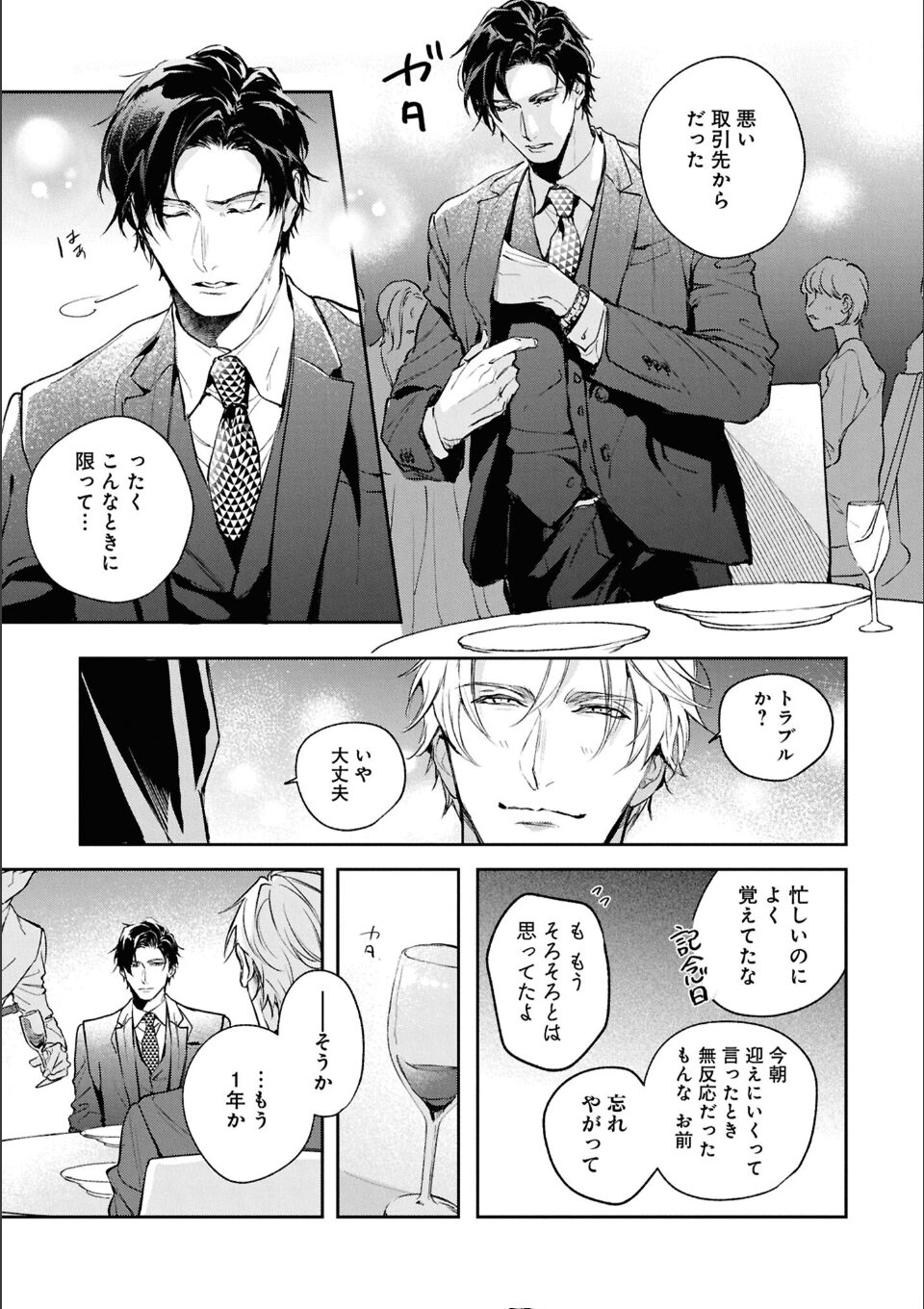 運命すらも呼吸をとめて: 2【電子限定描き下ろし漫画付き】 画像11