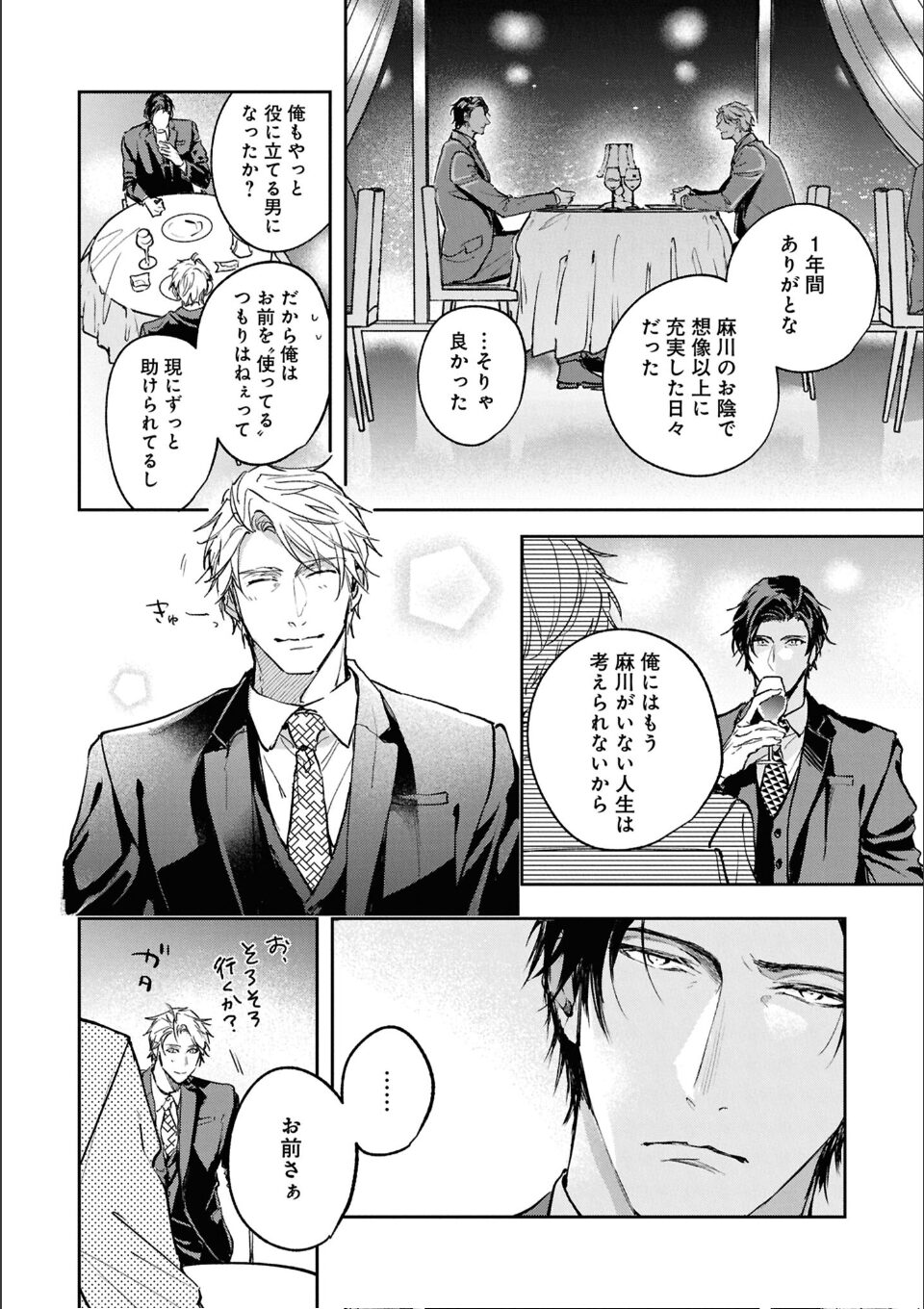 運命すらも呼吸をとめて: 2【電子限定描き下ろし漫画付き】 画像12