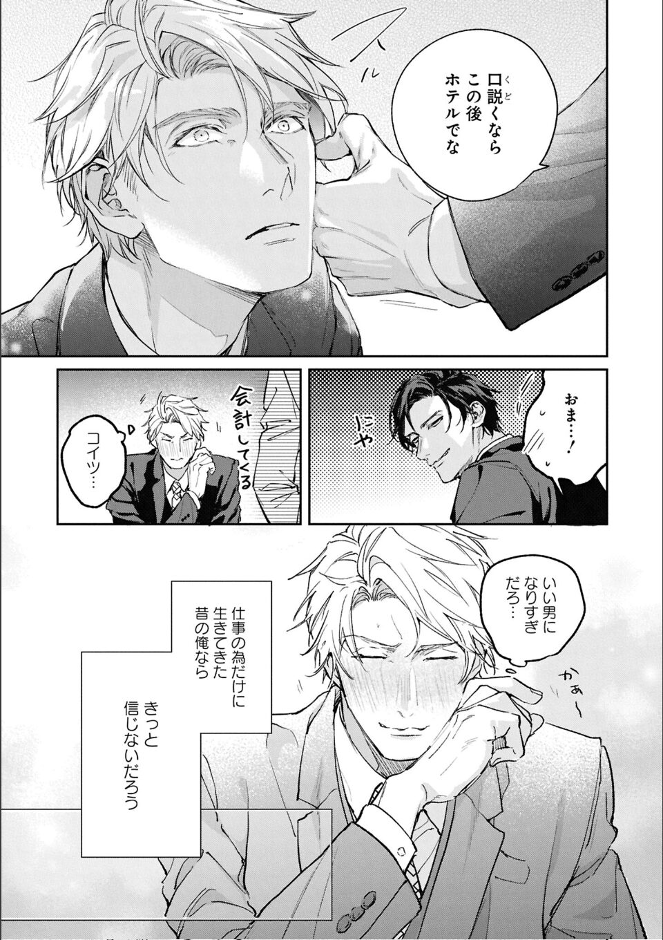 運命すらも呼吸をとめて: 2【電子限定描き下ろし漫画付き】 画像13