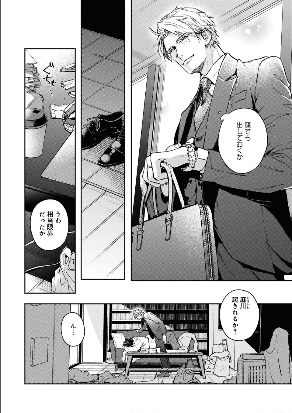 運命すらも呼吸をとめて: 2【電子限定描き下ろし漫画付き】 画像2