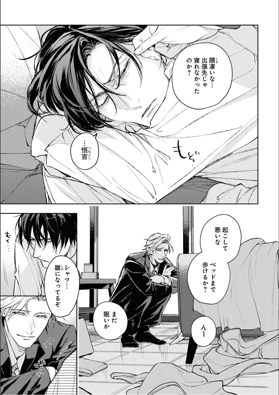 運命すらも呼吸をとめて: 2【電子限定描き下ろし漫画付き】 画像3