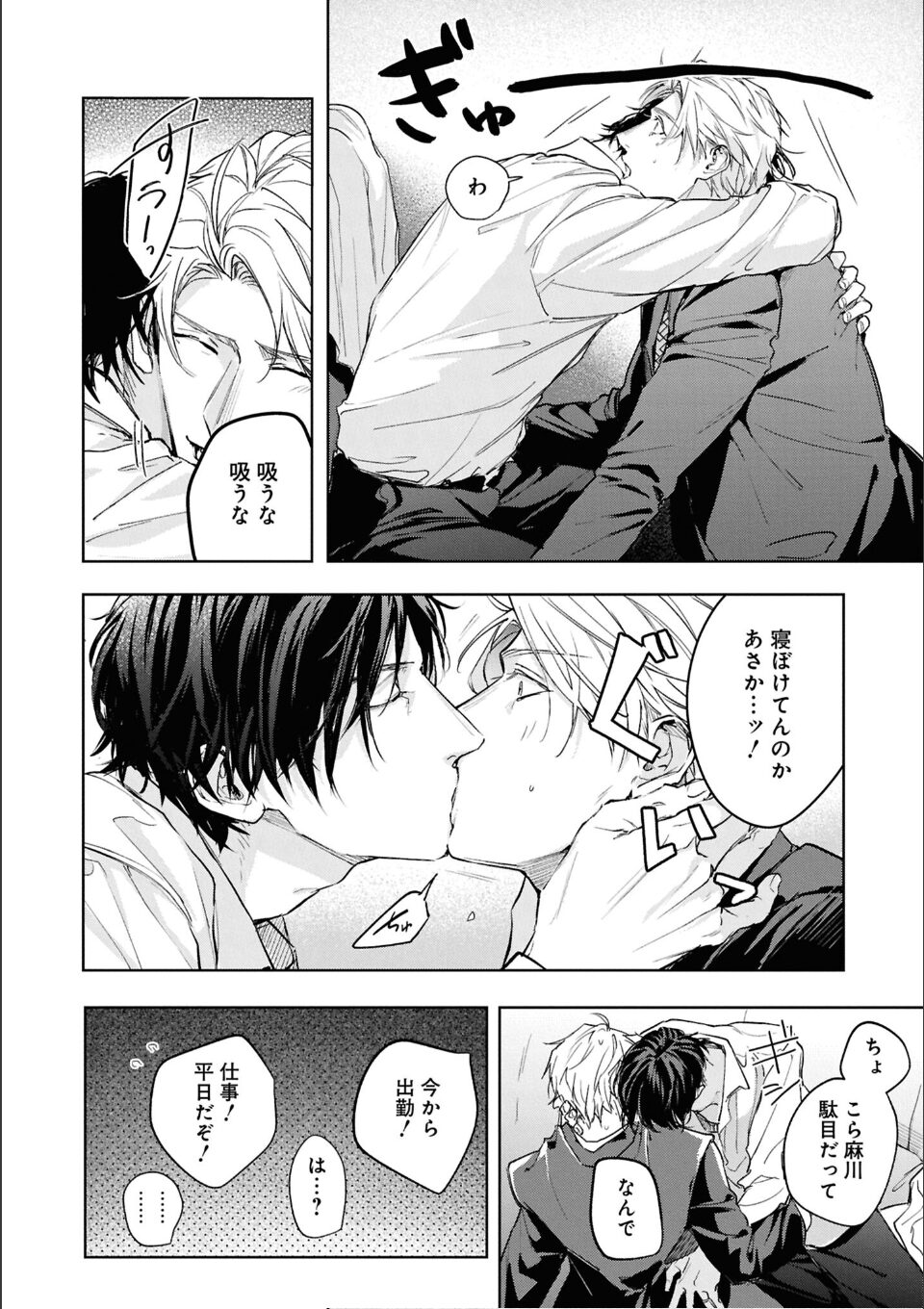 運命すらも呼吸をとめて: 2【電子限定描き下ろし漫画付き】 画像4