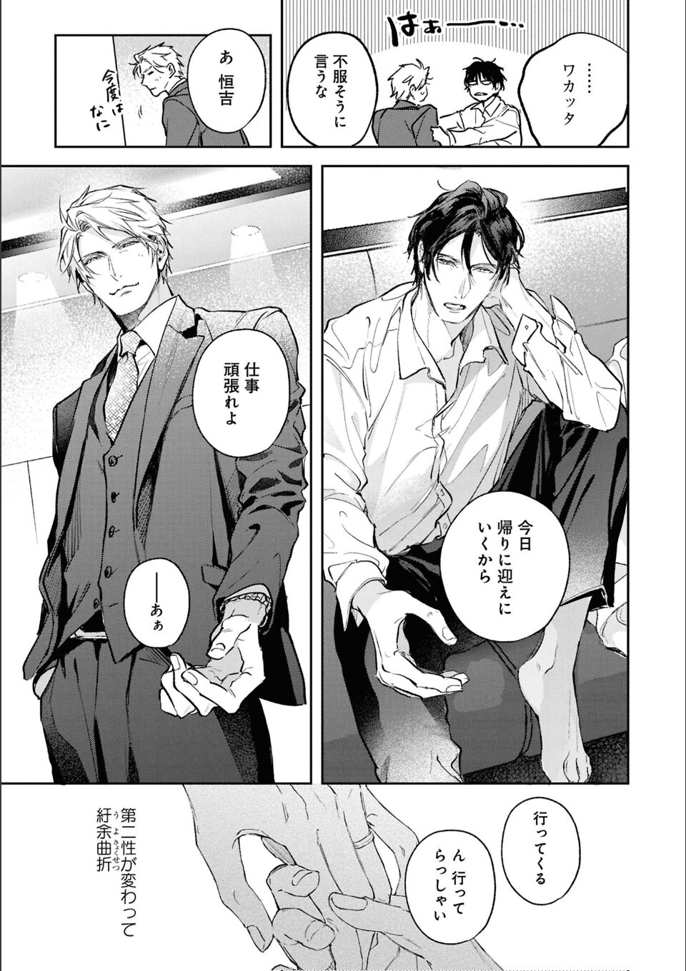 運命すらも呼吸をとめて: 2【電子限定描き下ろし漫画付き】 画像5