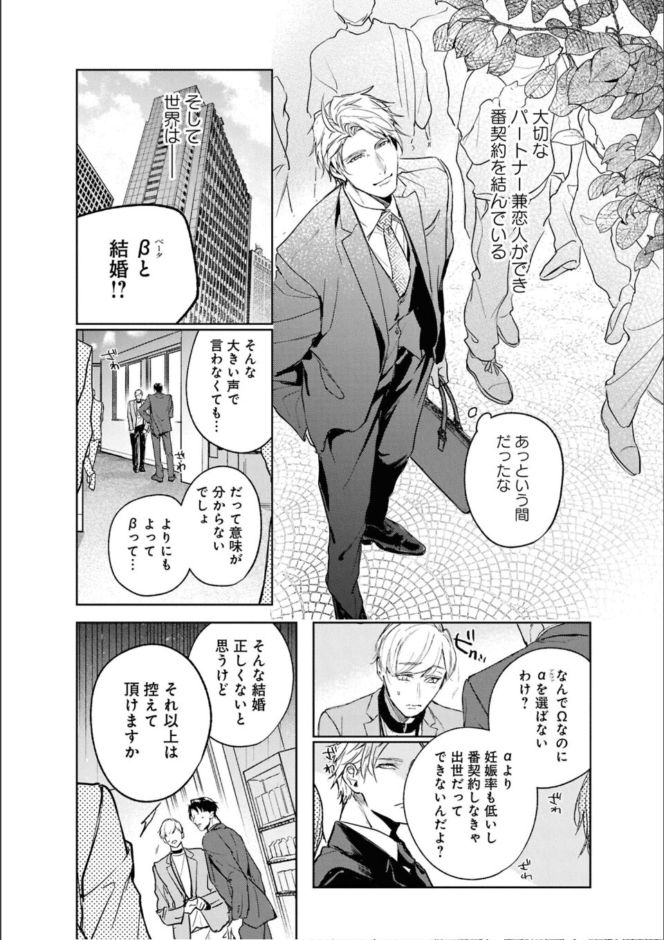 運命すらも呼吸をとめて: 2【電子限定描き下ろし漫画付き】 画像6