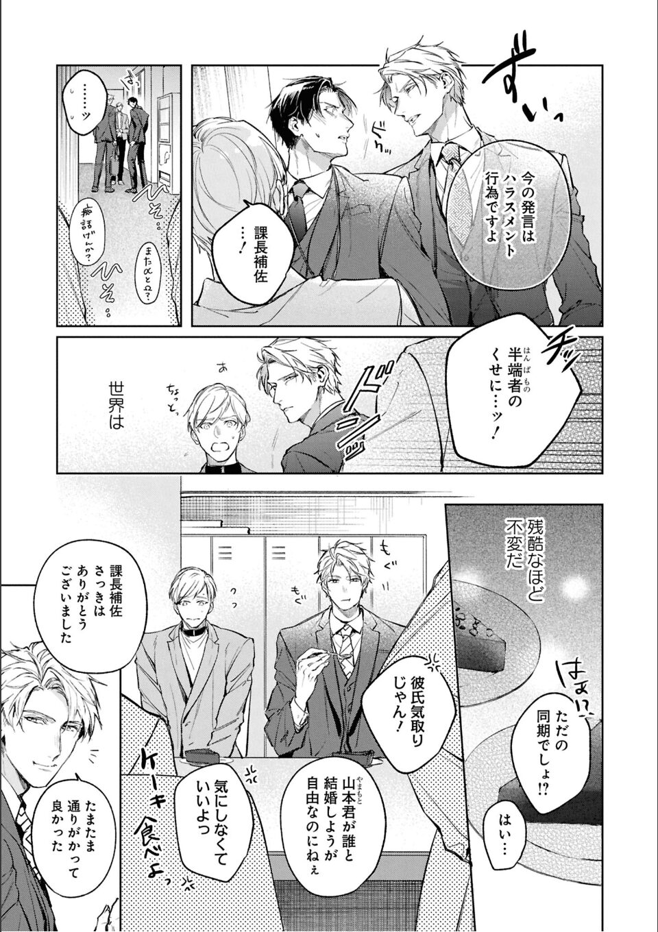 運命すらも呼吸をとめて: 2【電子限定描き下ろし漫画付き】 画像7