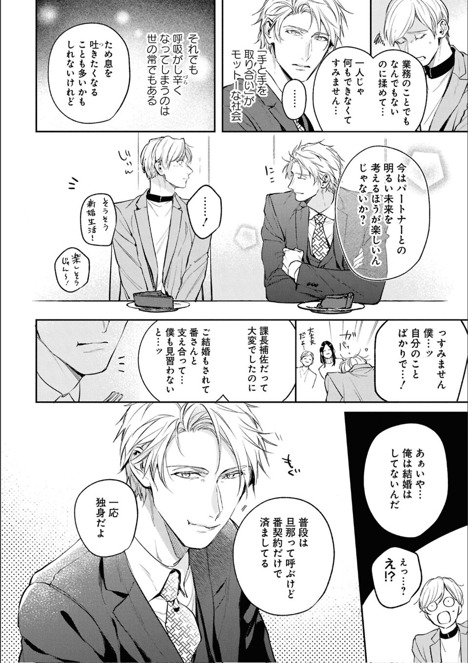 運命すらも呼吸をとめて: 2【電子限定描き下ろし漫画付き】 画像8