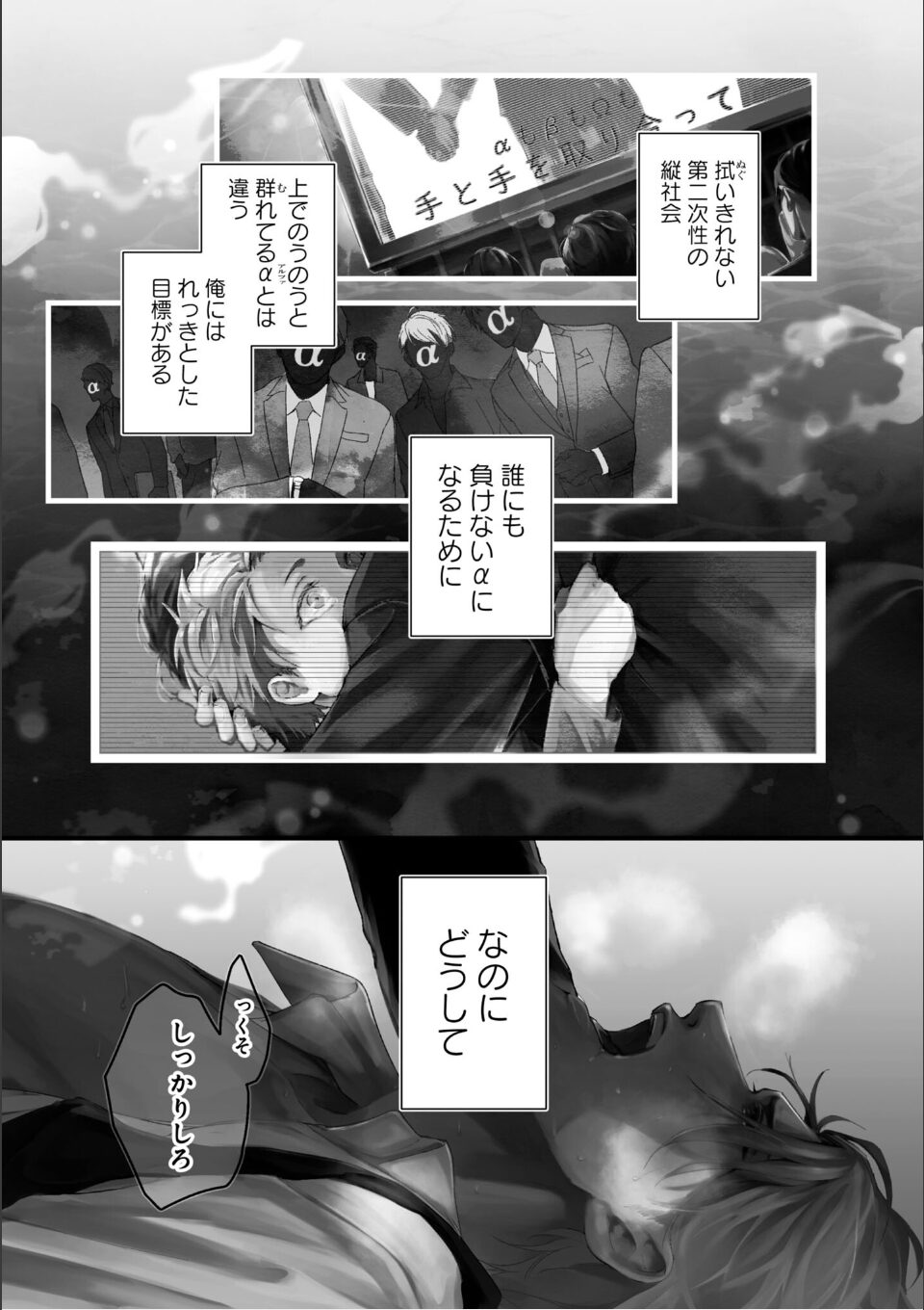 運命すらも呼吸をとめて【電子限定描き下ろし漫画付き】 画像1