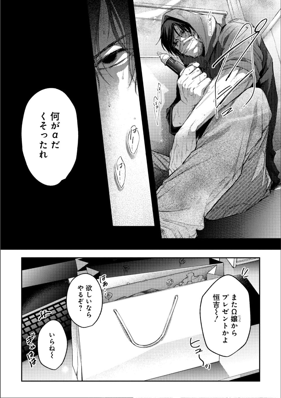 運命すらも呼吸をとめて【電子限定描き下ろし漫画付き】 画像10