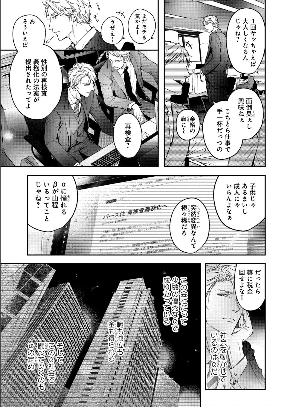 運命すらも呼吸をとめて【電子限定描き下ろし漫画付き】 画像11