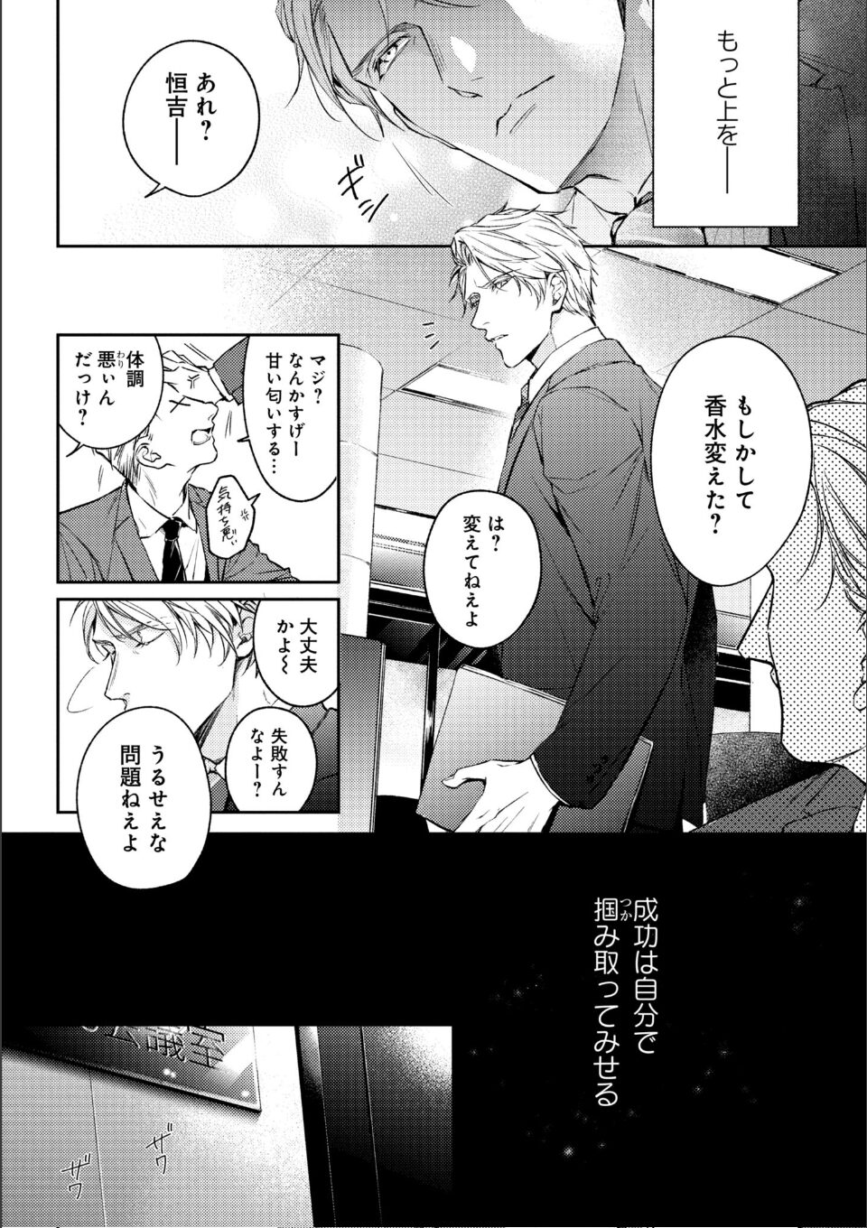 運命すらも呼吸をとめて【電子限定描き下ろし漫画付き】 画像12