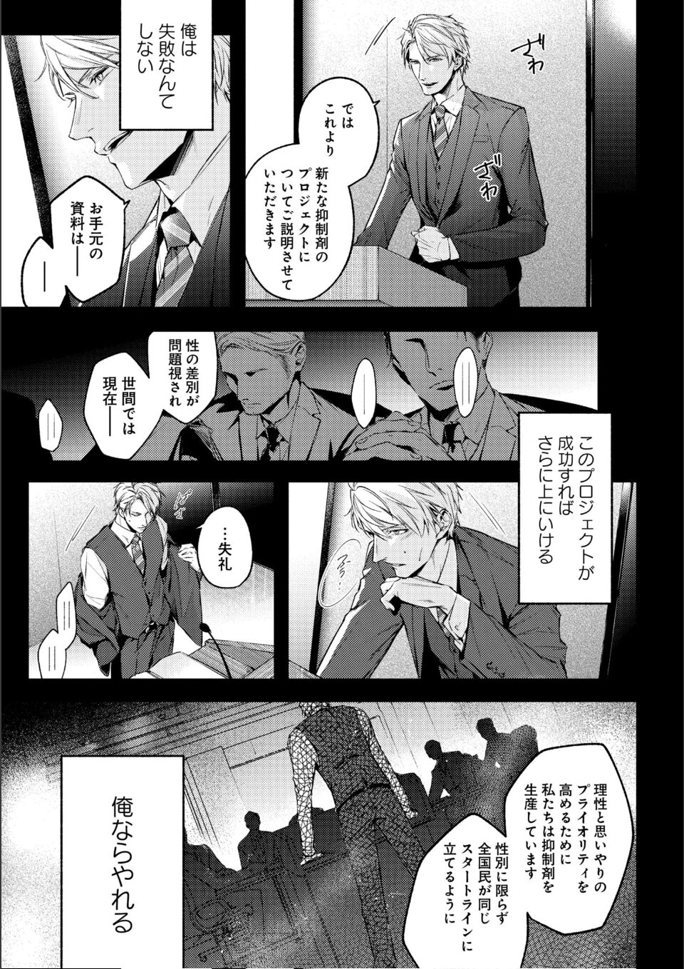 運命すらも呼吸をとめて【電子限定描き下ろし漫画付き】 画像13