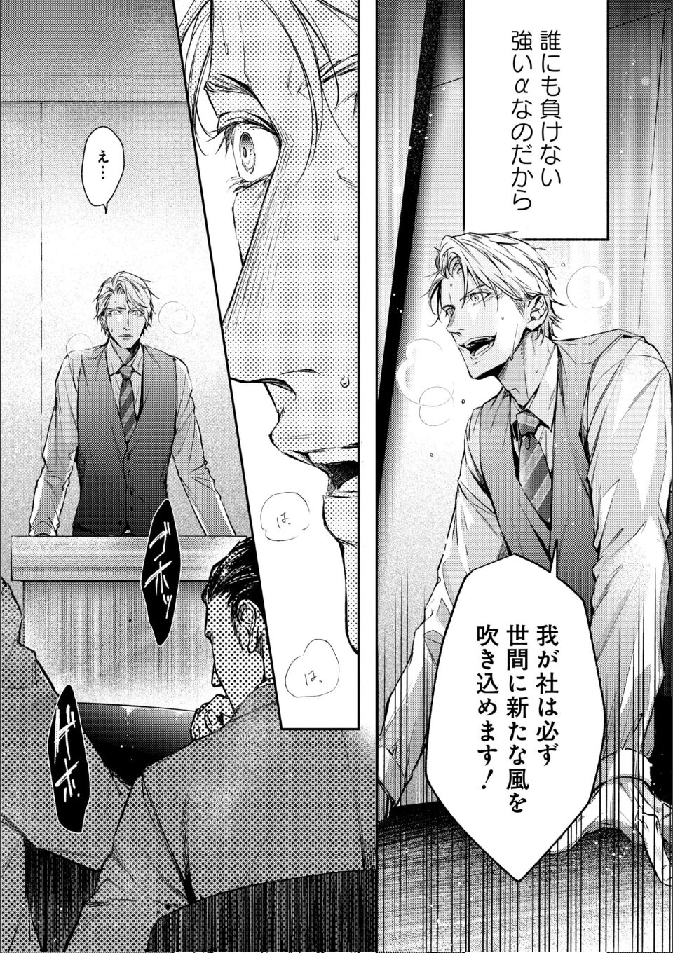 運命すらも呼吸をとめて【電子限定描き下ろし漫画付き】 画像14