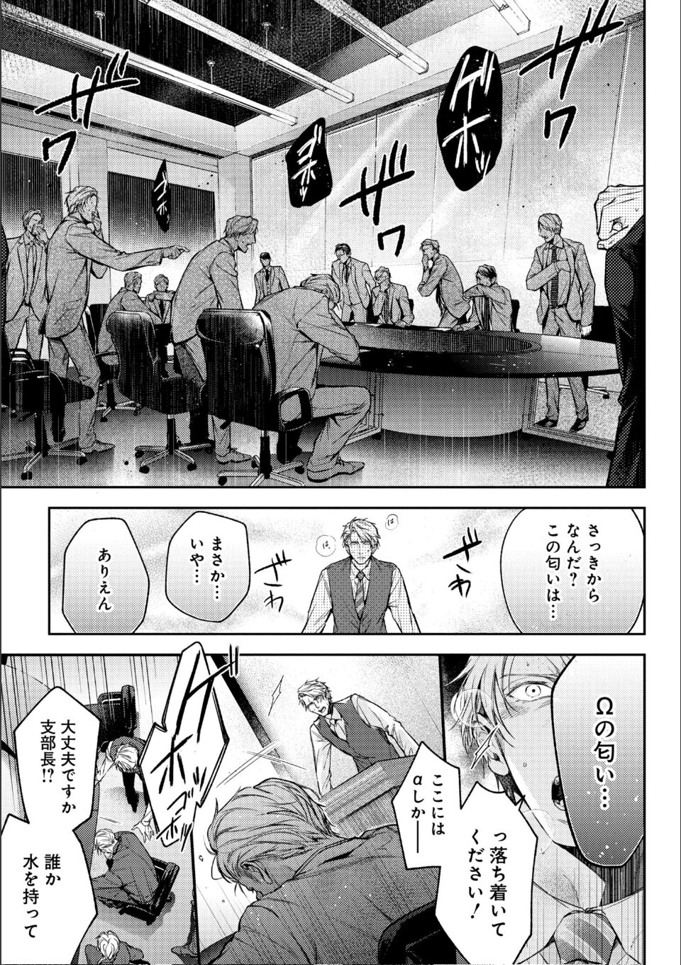 運命すらも呼吸をとめて【電子限定描き下ろし漫画付き】 画像15