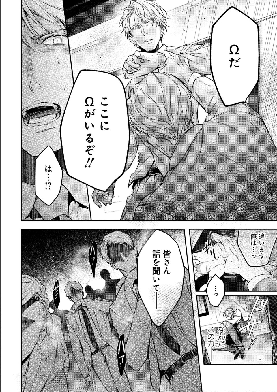 運命すらも呼吸をとめて【電子限定描き下ろし漫画付き】 画像16