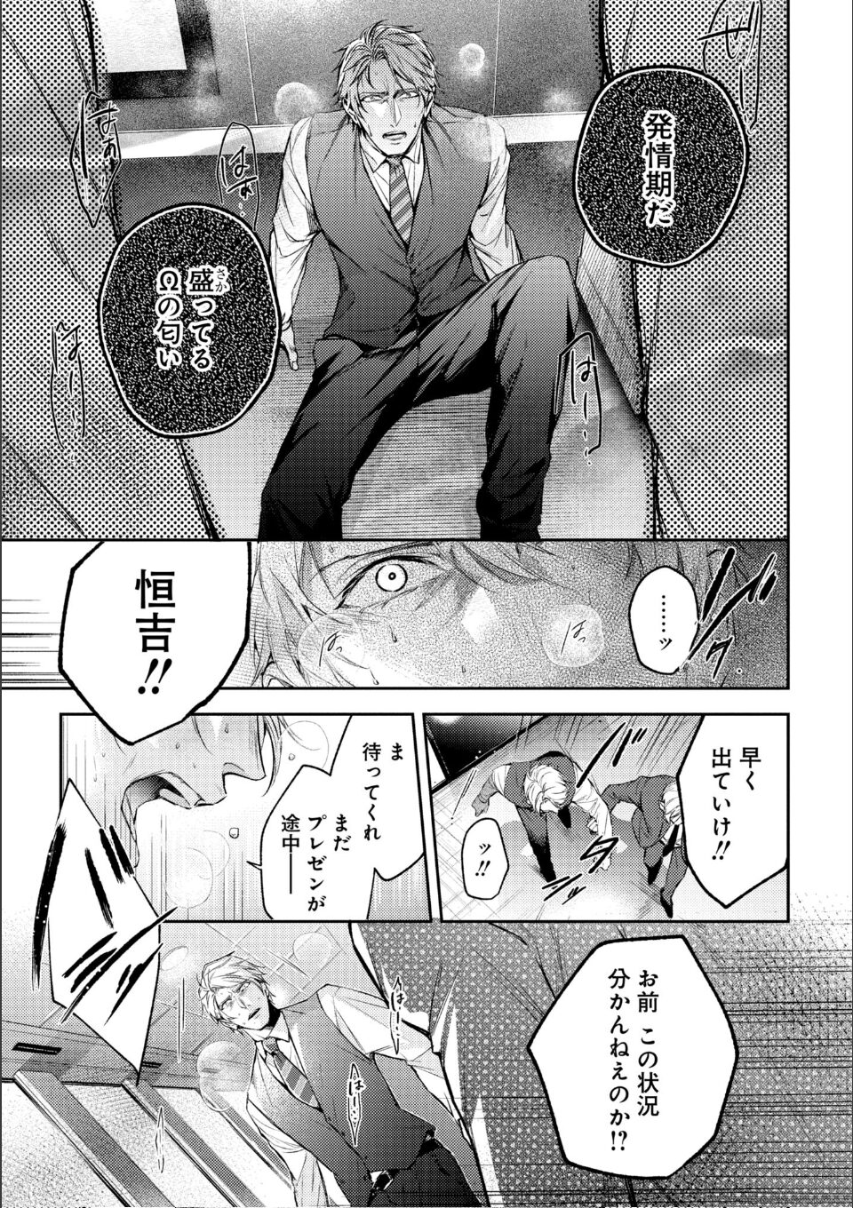 運命すらも呼吸をとめて【電子限定描き下ろし漫画付き】 画像17