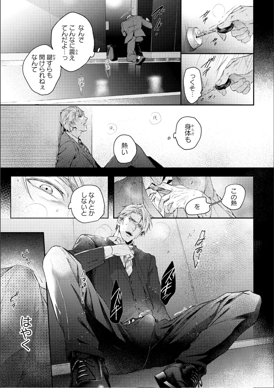 運命すらも呼吸をとめて【電子限定描き下ろし漫画付き】 画像19