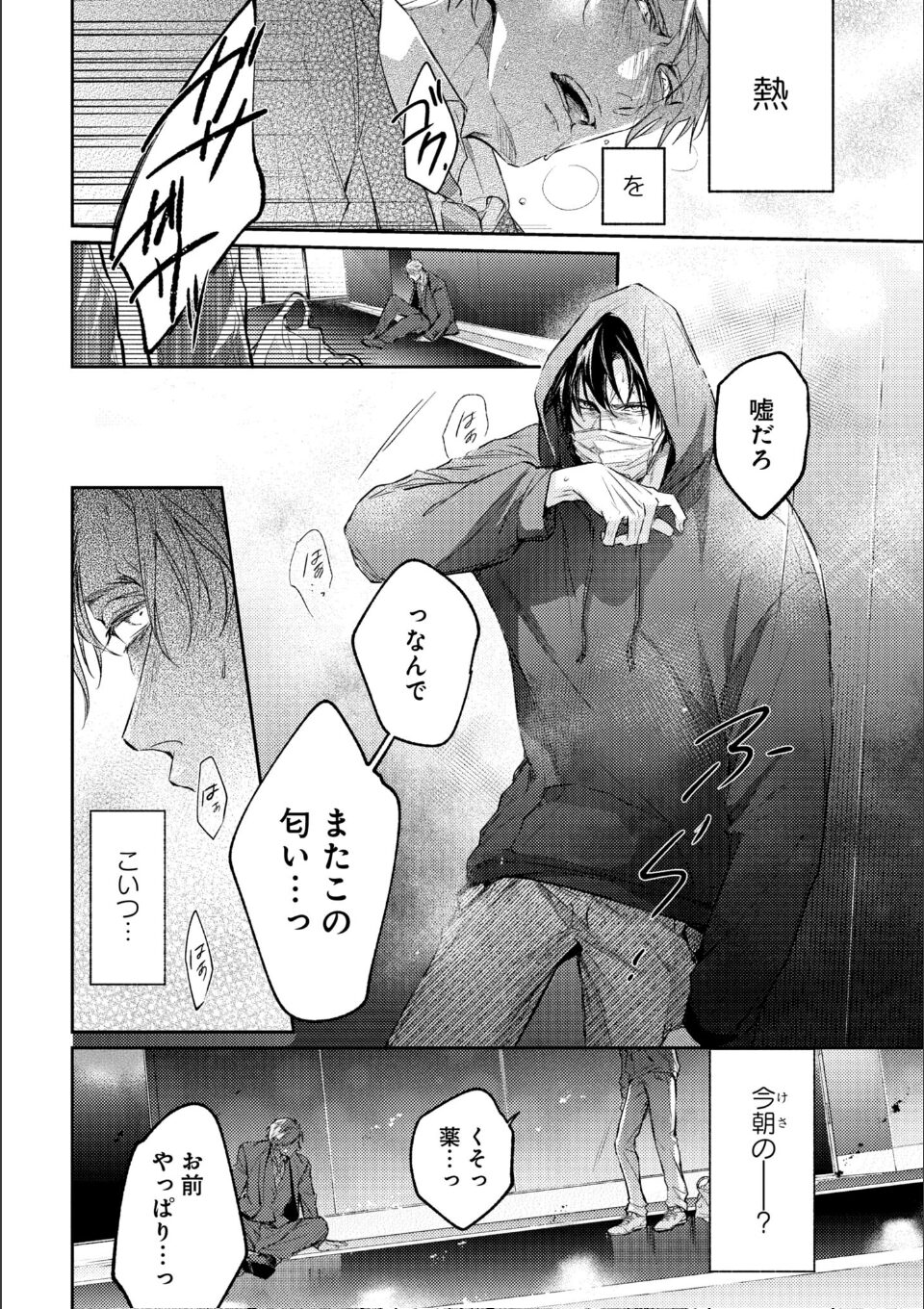 運命すらも呼吸をとめて【電子限定描き下ろし漫画付き】 画像20