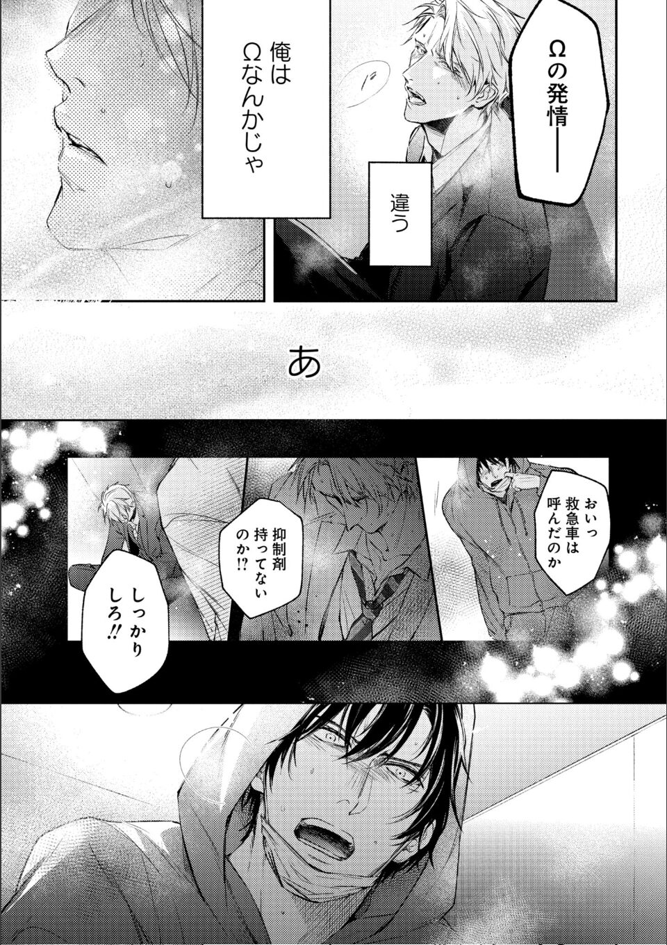 運命すらも呼吸をとめて【電子限定描き下ろし漫画付き】 画像21