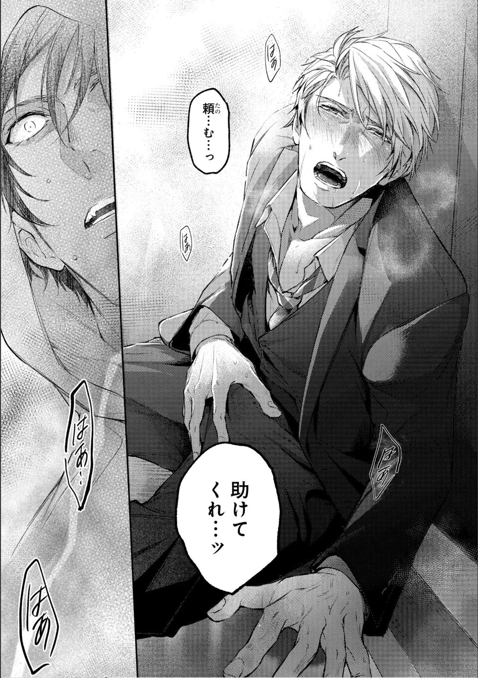 運命すらも呼吸をとめて【電子限定描き下ろし漫画付き】 画像23