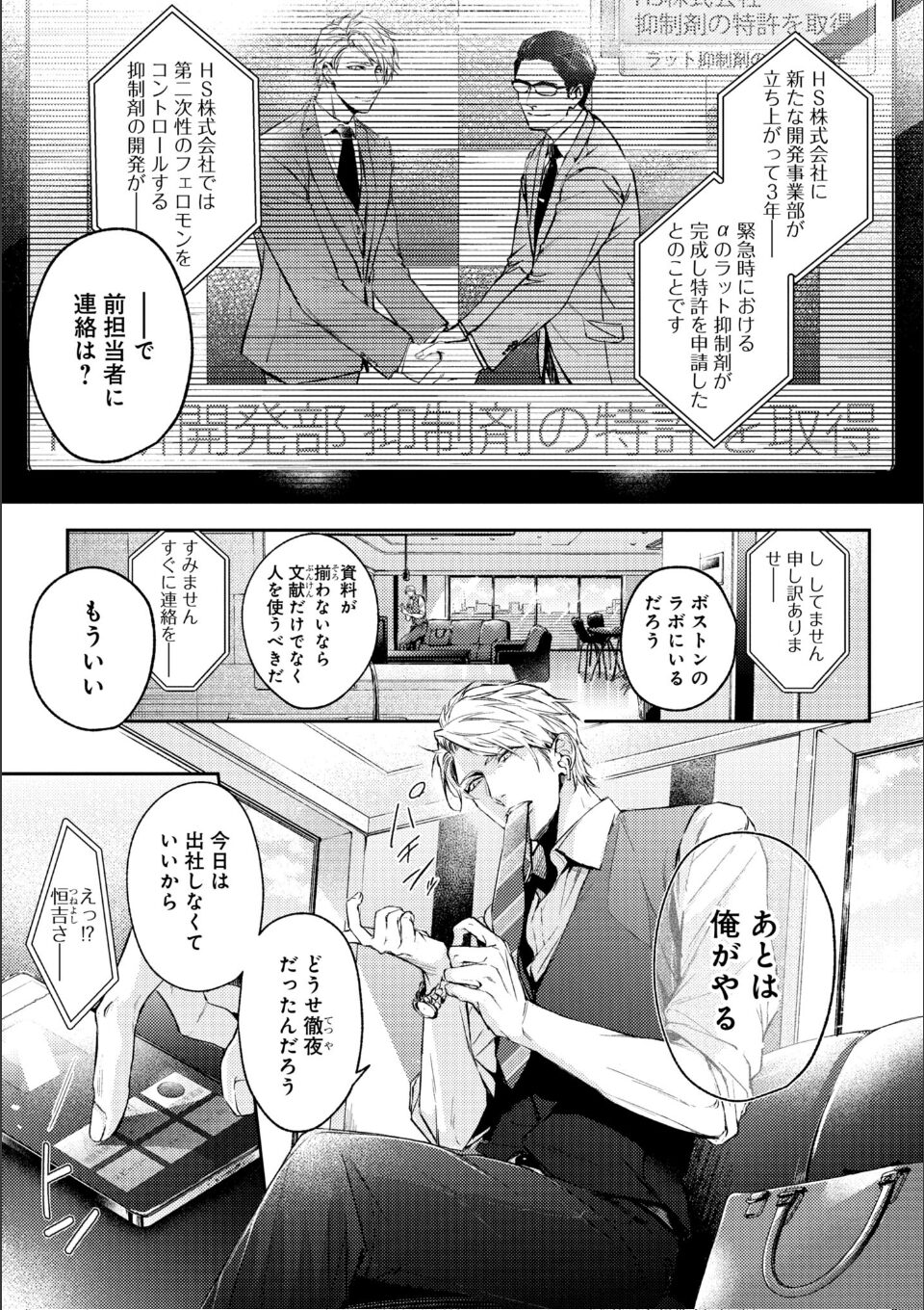 運命すらも呼吸をとめて【電子限定描き下ろし漫画付き】 画像5