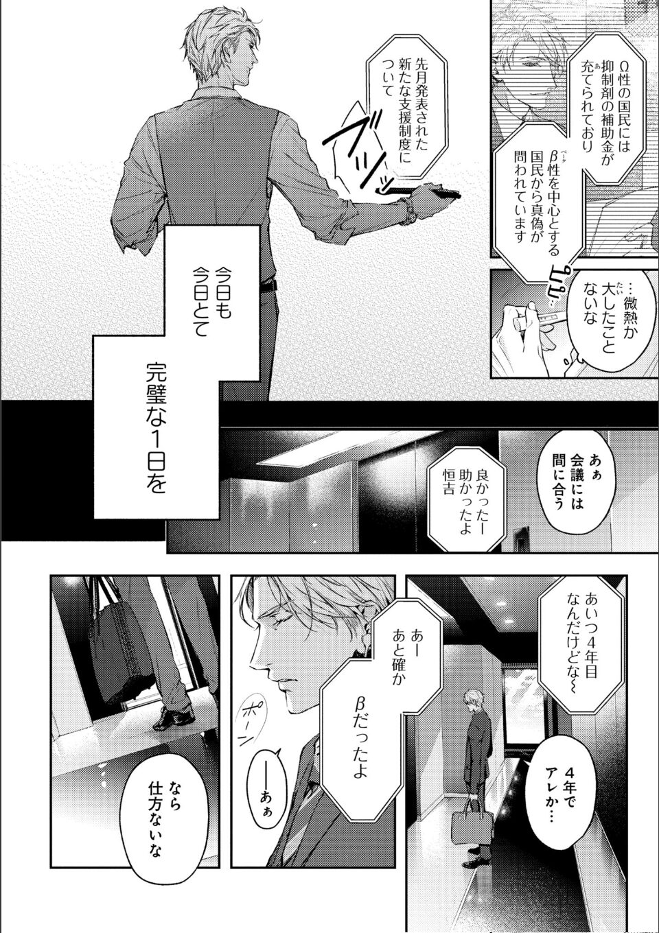 運命すらも呼吸をとめて【電子限定描き下ろし漫画付き】 画像6