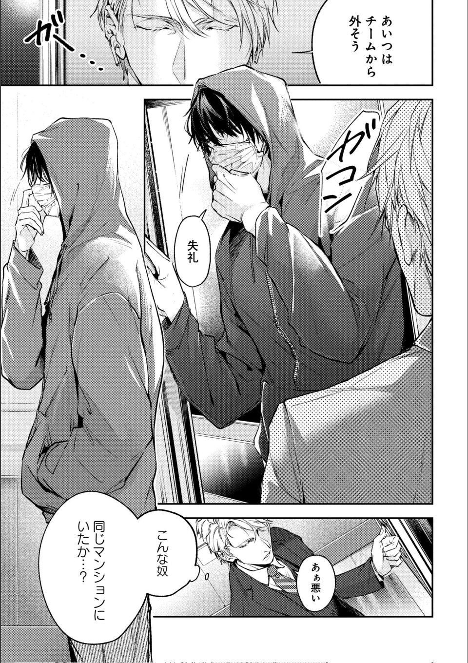 運命すらも呼吸をとめて【電子限定描き下ろし漫画付き】 画像7