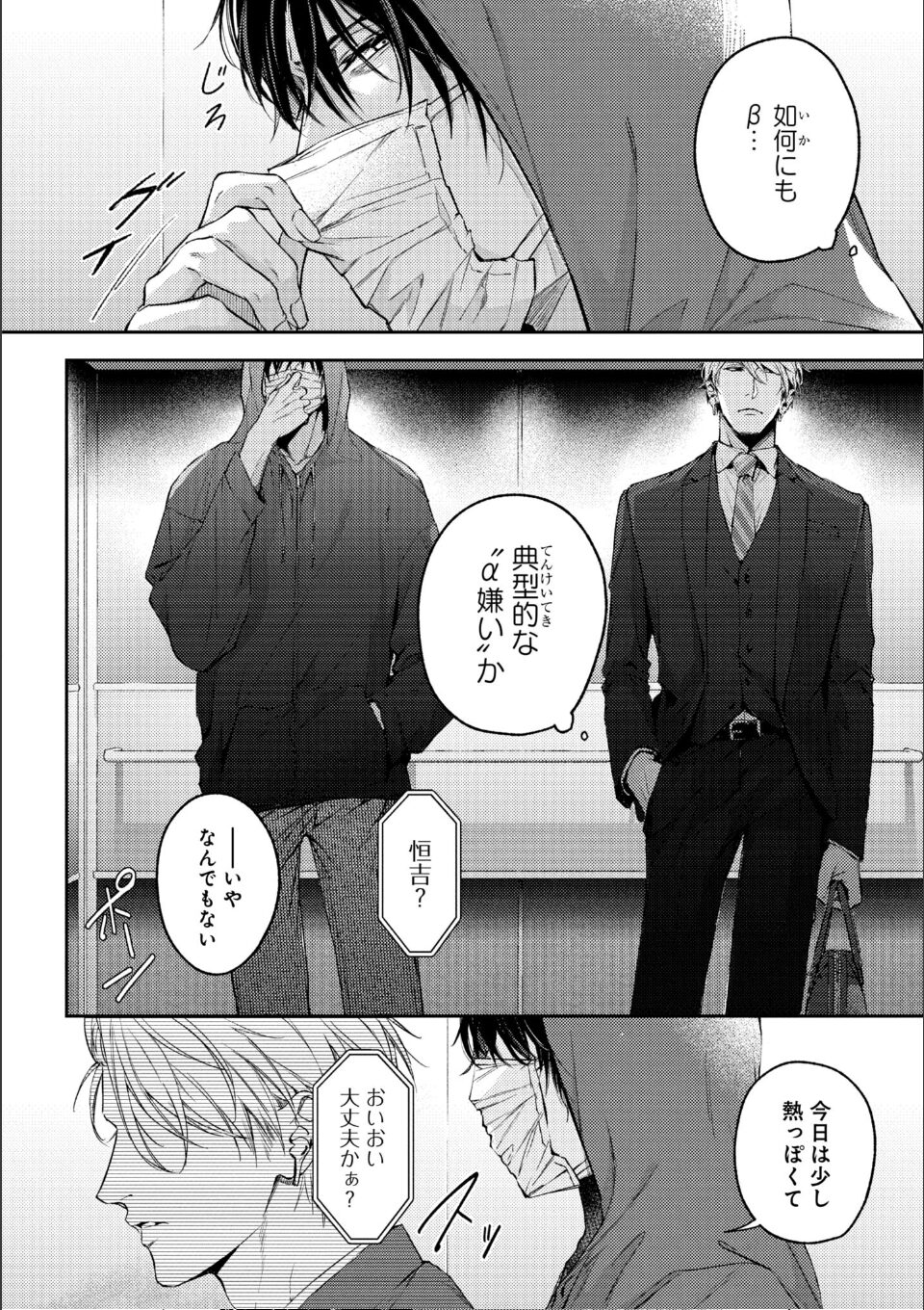 運命すらも呼吸をとめて【電子限定描き下ろし漫画付き】 画像8