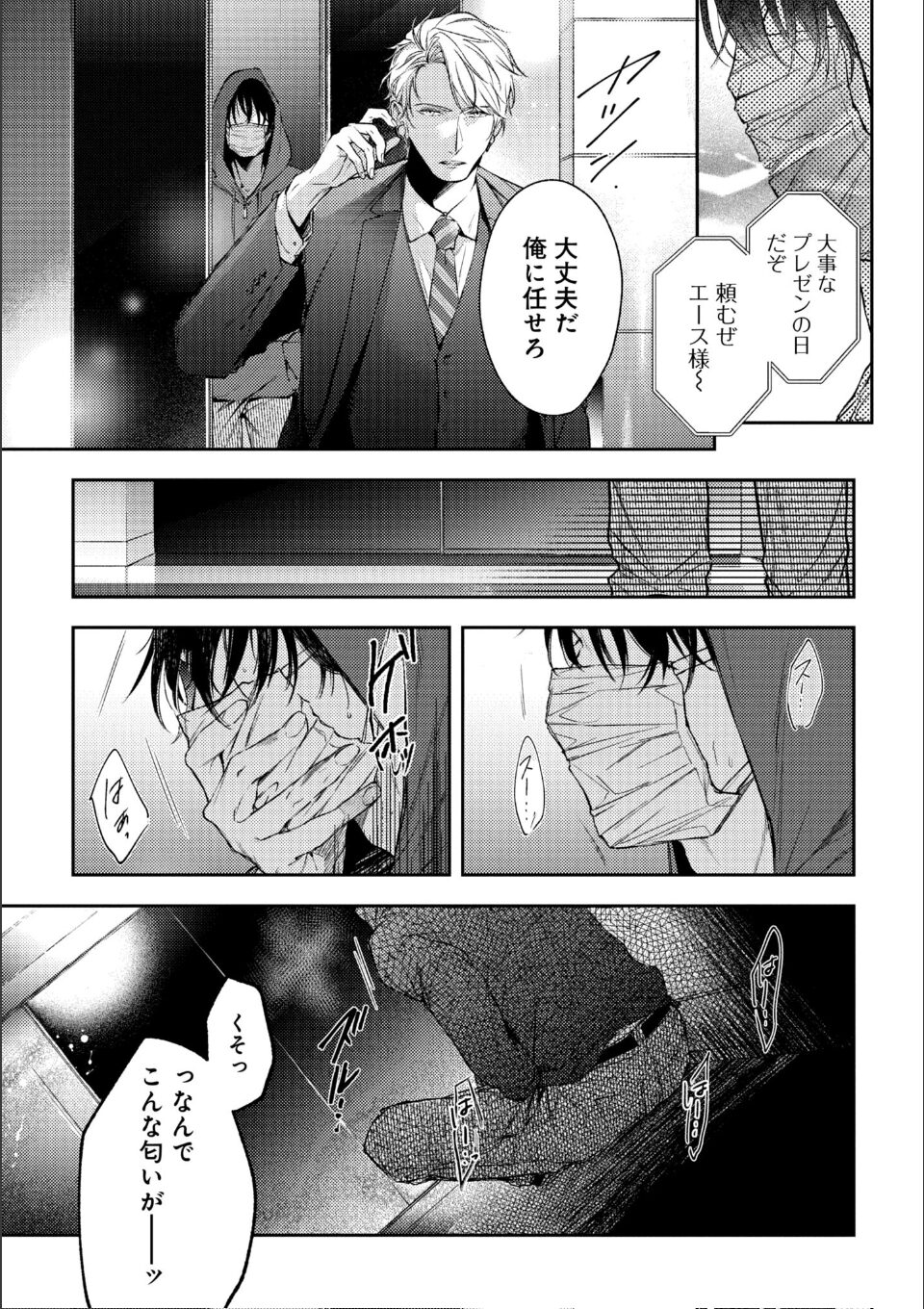 運命すらも呼吸をとめて【電子限定描き下ろし漫画付き】 画像9