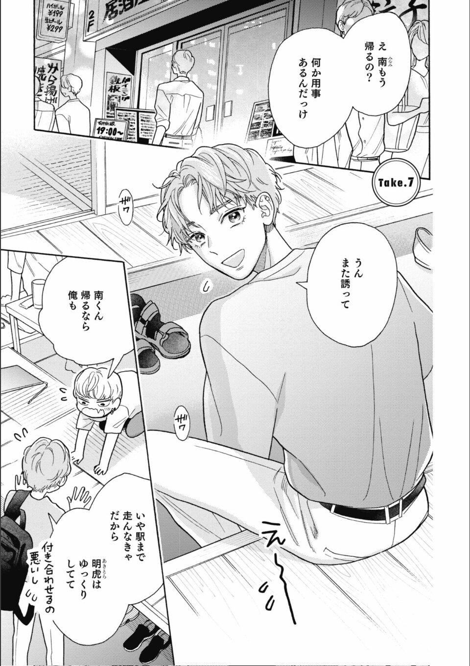 南くんはその声に焦らされたい【電子限定描き下ろし漫画付き】【コミックス版】 2巻 画像1