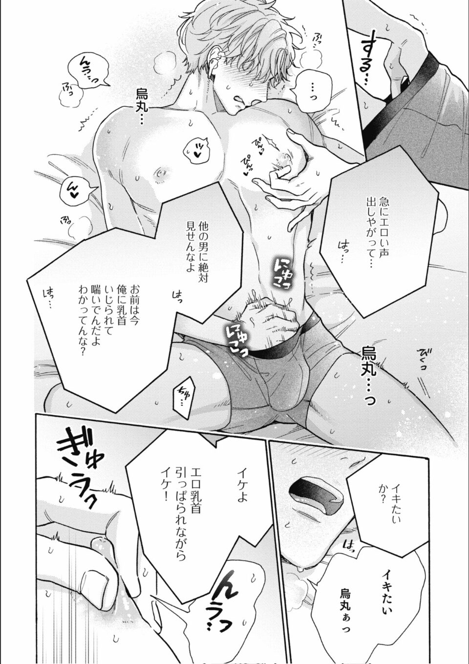 南くんはその声に焦らされたい【電子限定描き下ろし漫画付き】【コミックス版】 2巻 画像10