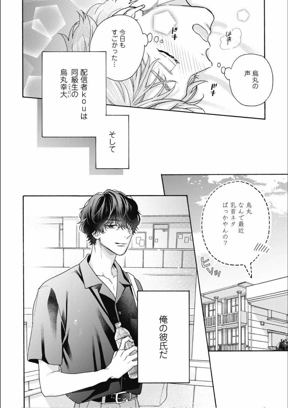 南くんはその声に焦らされたい【電子限定描き下ろし漫画付き】【コミックス版】 2巻 画像12