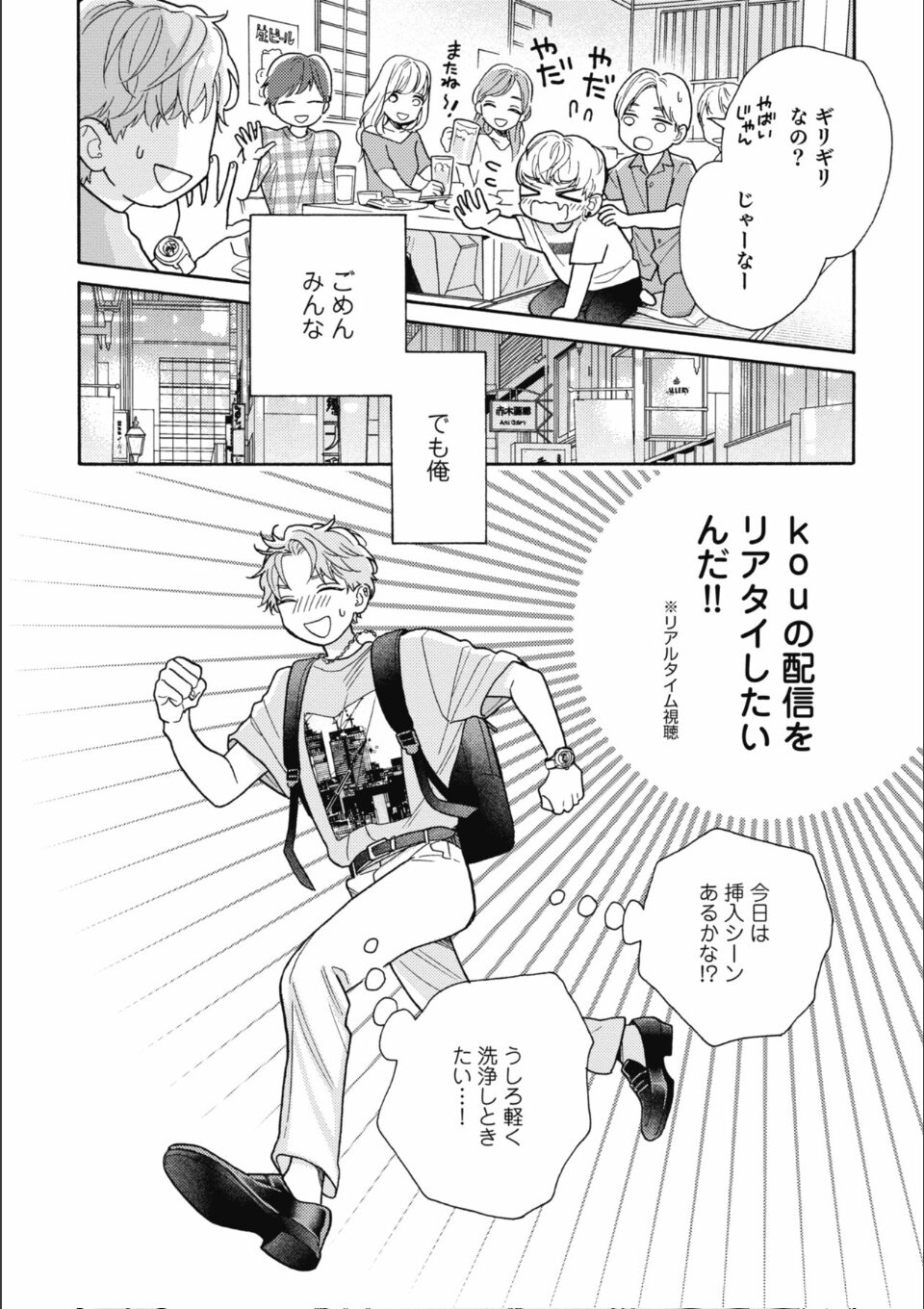 南くんはその声に焦らされたい【電子限定描き下ろし漫画付き】【コミックス版】 2巻 画像2