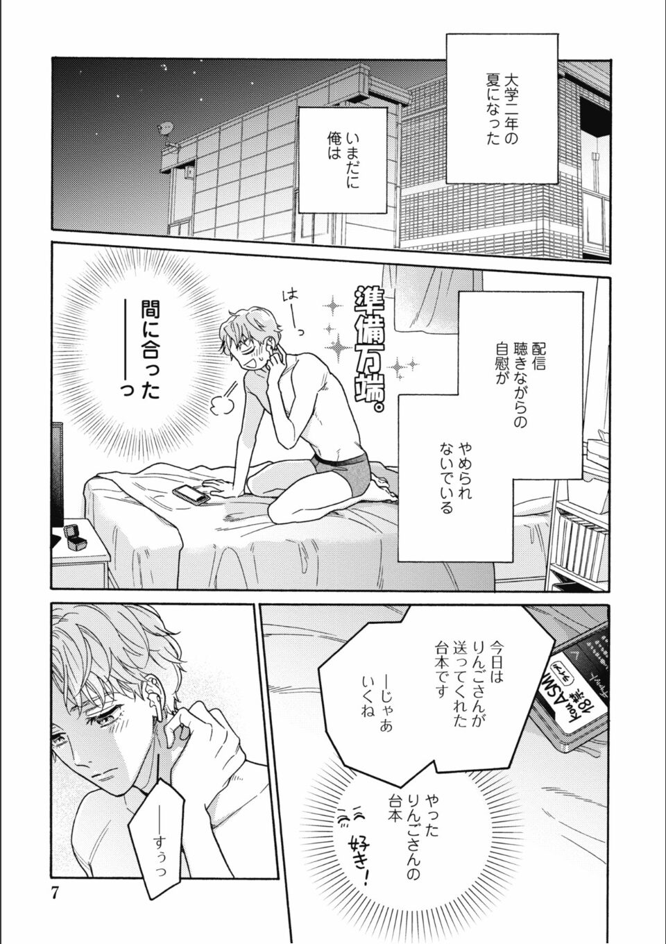 南くんはその声に焦らされたい【電子限定描き下ろし漫画付き】【コミックス版】 2巻 画像3