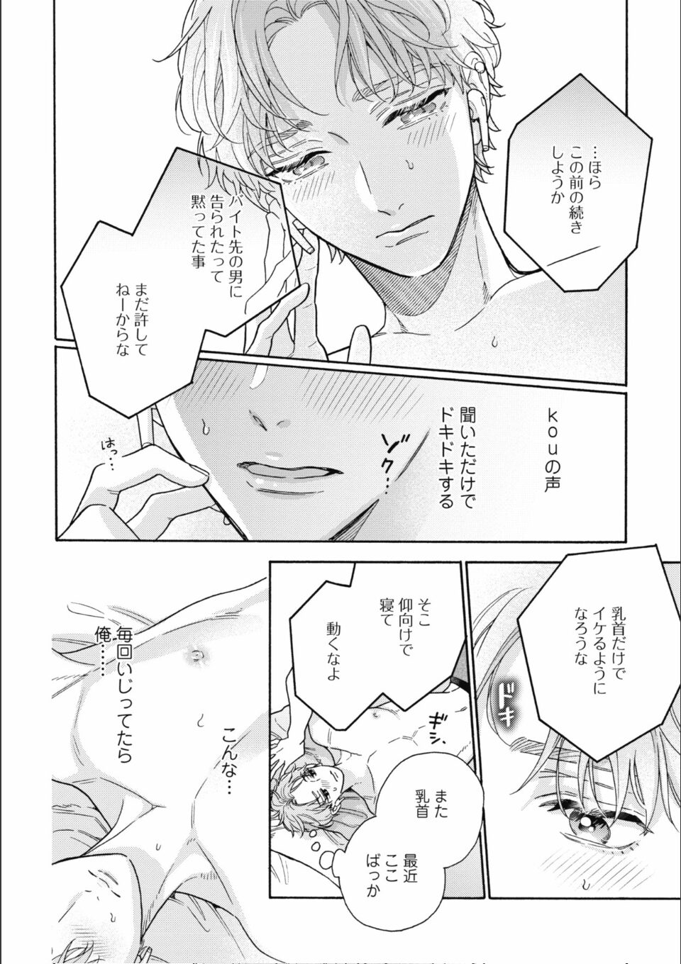 南くんはその声に焦らされたい【電子限定描き下ろし漫画付き】【コミックス版】 2巻 画像4