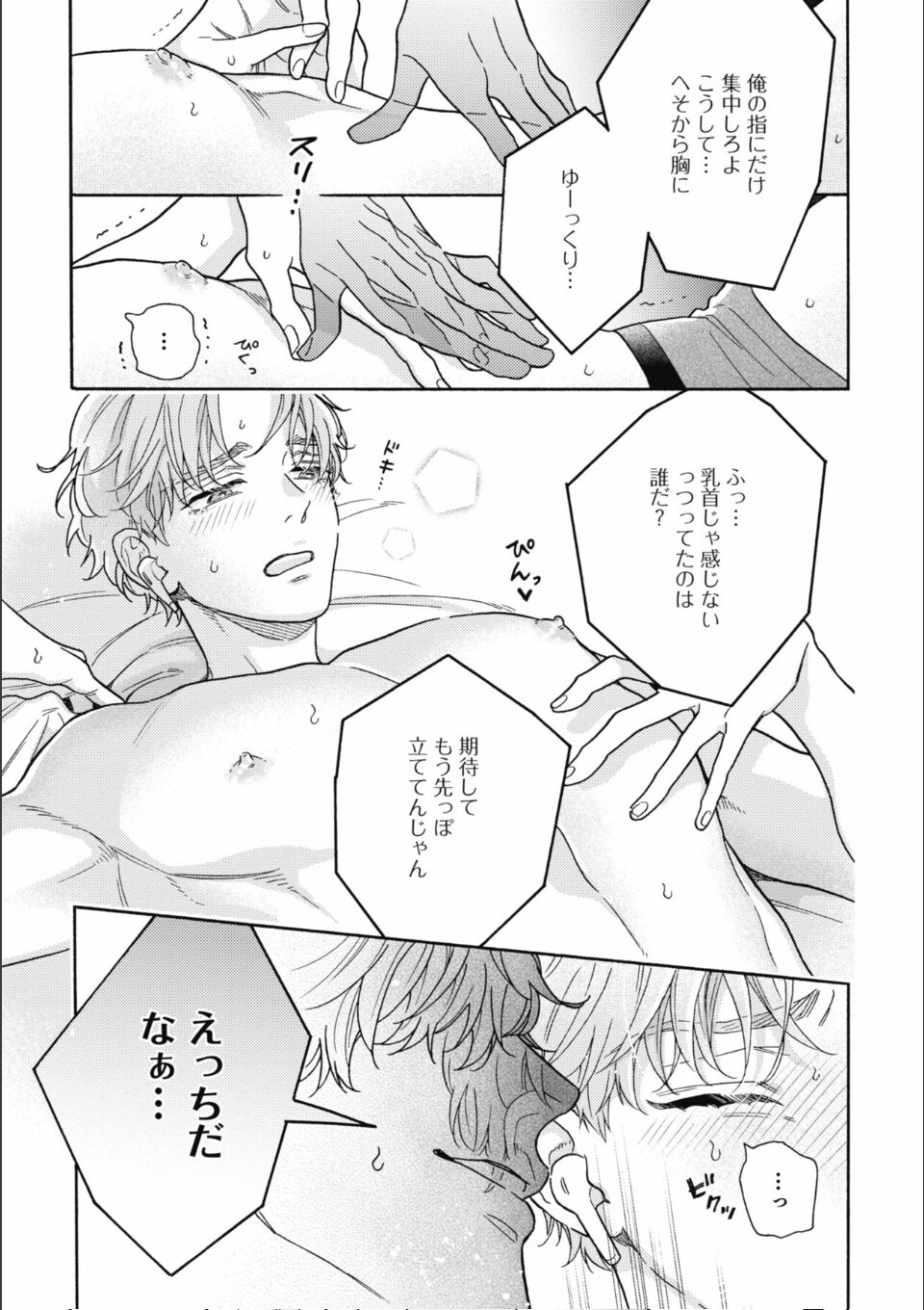 南くんはその声に焦らされたい【電子限定描き下ろし漫画付き】【コミックス版】 2巻 画像5