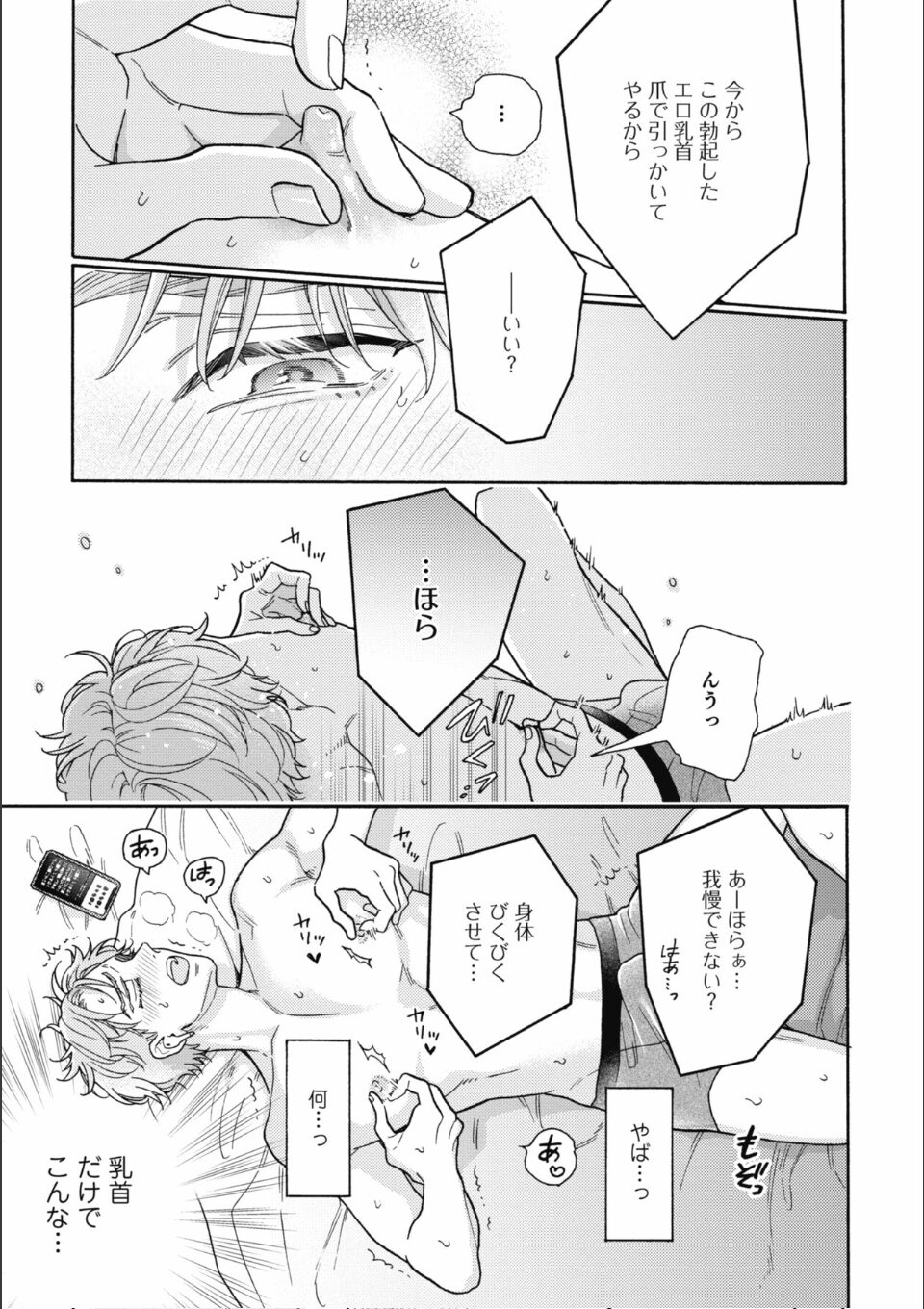 南くんはその声に焦らされたい【電子限定描き下ろし漫画付き】【コミックス版】 2巻 画像7