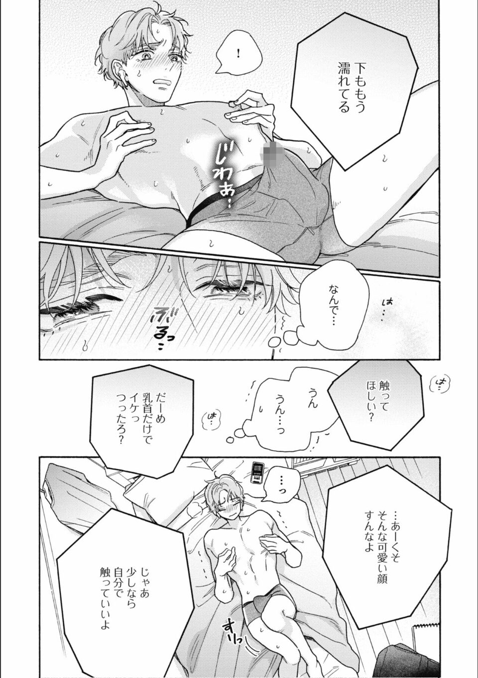 南くんはその声に焦らされたい【電子限定描き下ろし漫画付き】【コミックス版】 2巻 画像8