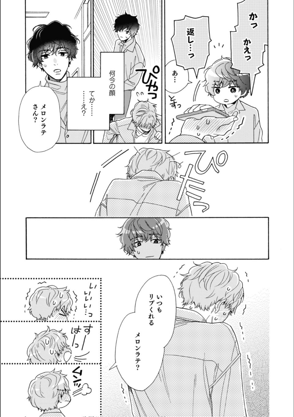 南くんはその声に焦らされたい【コミックス版（電子限定20P有償小冊子付）】 画像11