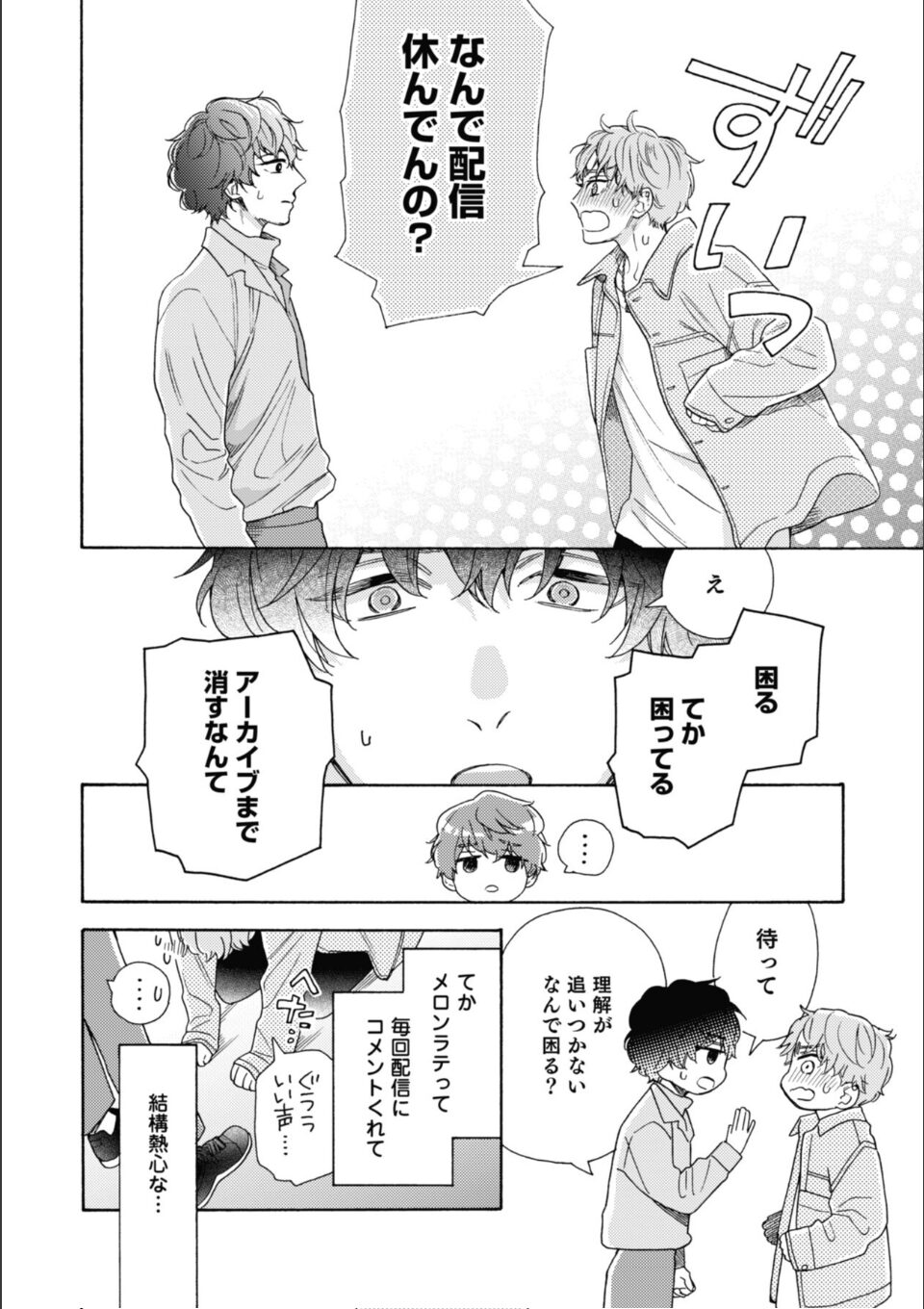 南くんはその声に焦らされたい【コミックス版（電子限定20P有償小冊子付）】 画像12