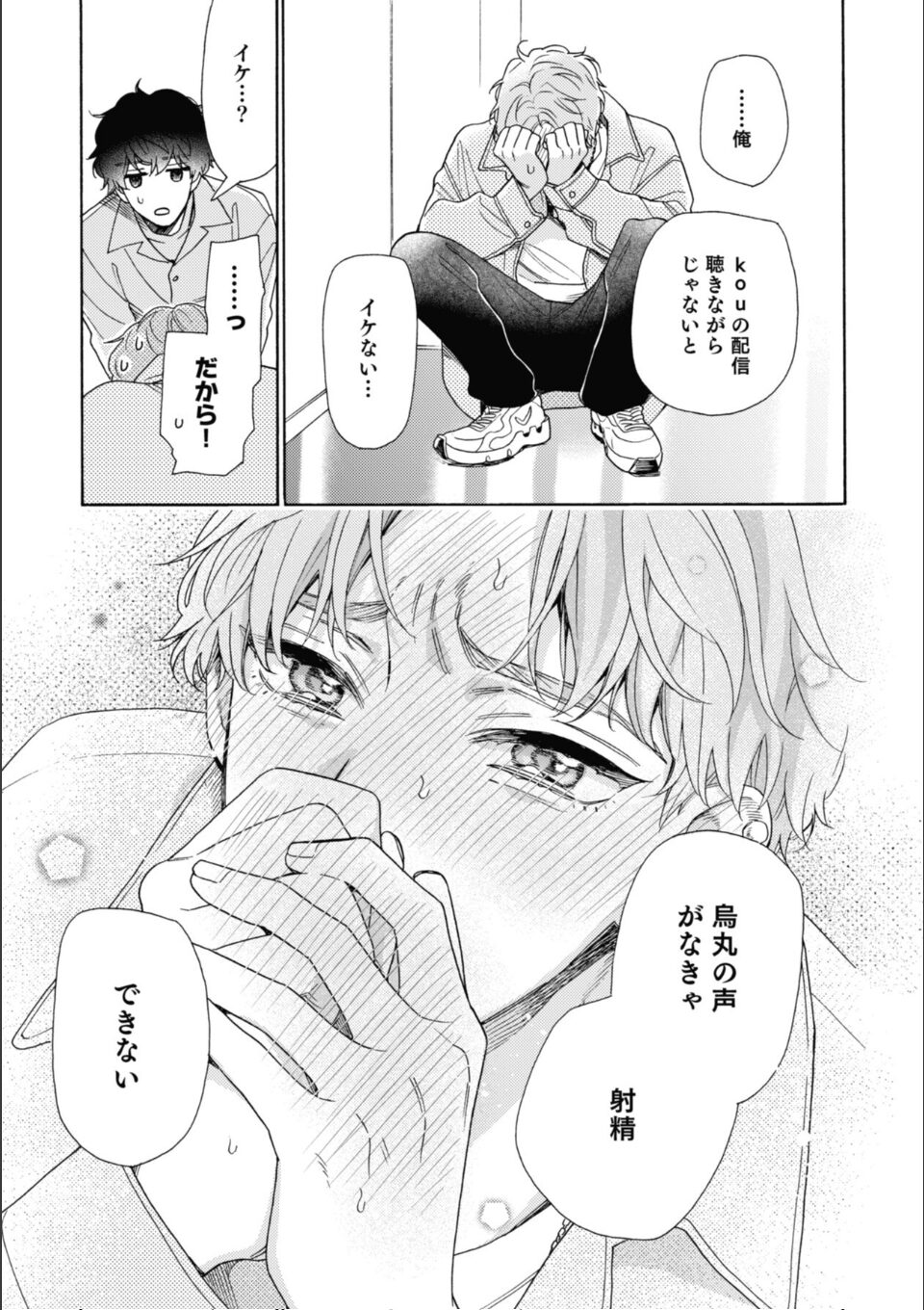 南くんはその声に焦らされたい【コミックス版（電子限定20P有償小冊子付）】 画像13