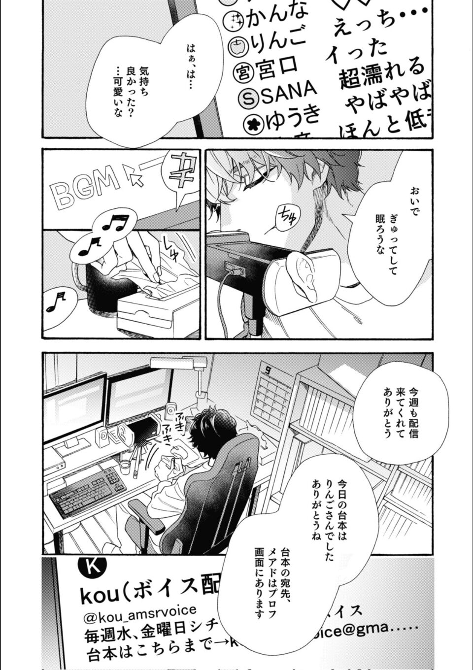 南くんはその声に焦らされたい【コミックス版（電子限定20P有償小冊子付）】 画像2