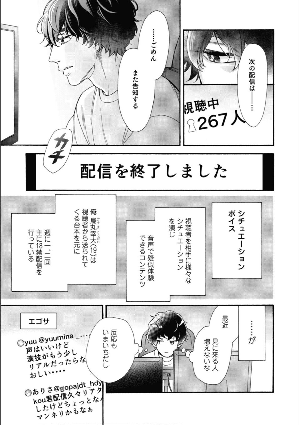 南くんはその声に焦らされたい【コミックス版（電子限定20P有償小冊子付）】 画像3