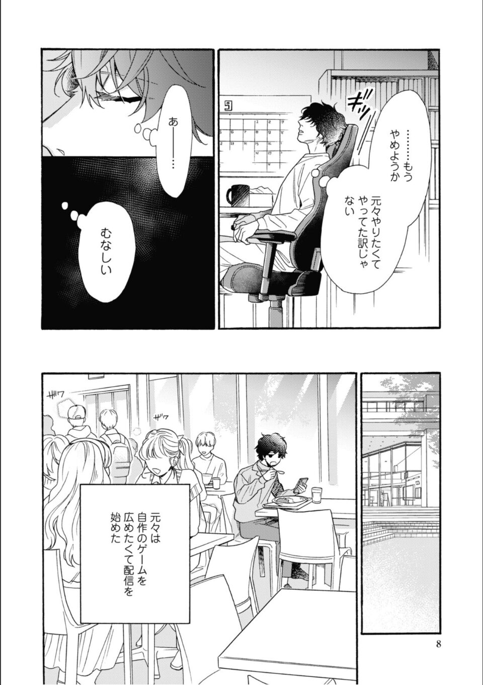 南くんはその声に焦らされたい【コミックス版（電子限定20P有償小冊子付）】 画像4