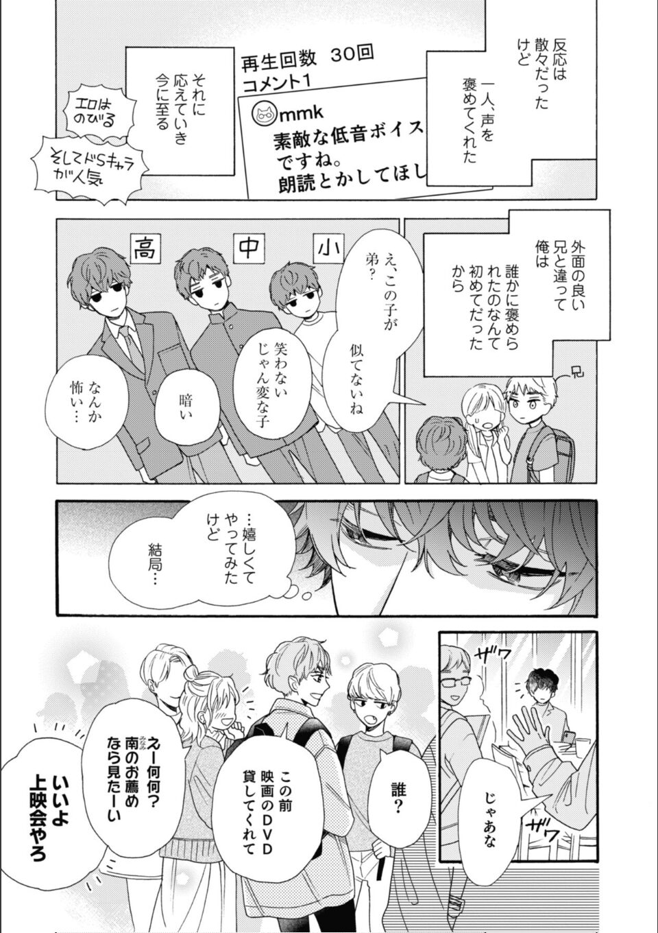 南くんはその声に焦らされたい【コミックス版（電子限定20P有償小冊子付）】 画像5