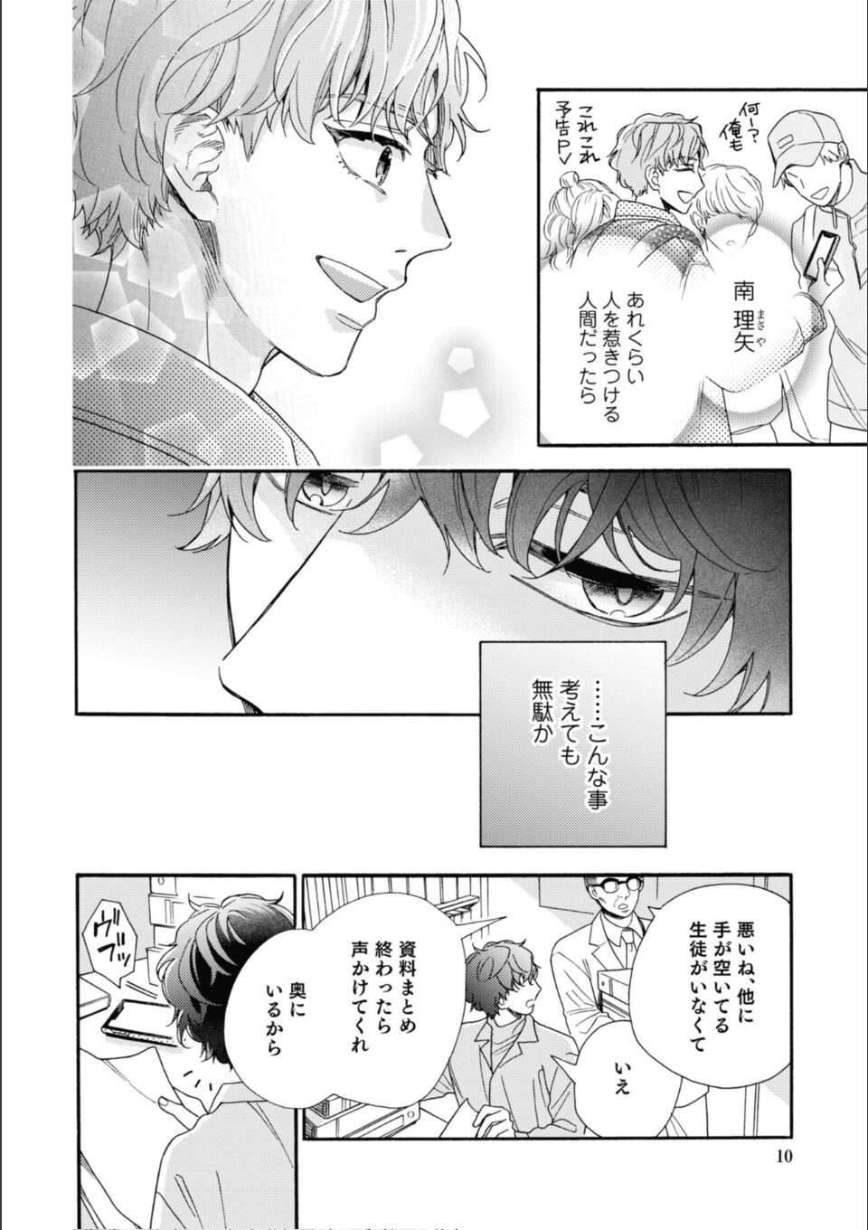 南くんはその声に焦らされたい【コミックス版（電子限定20P有償小冊子付）】 画像6