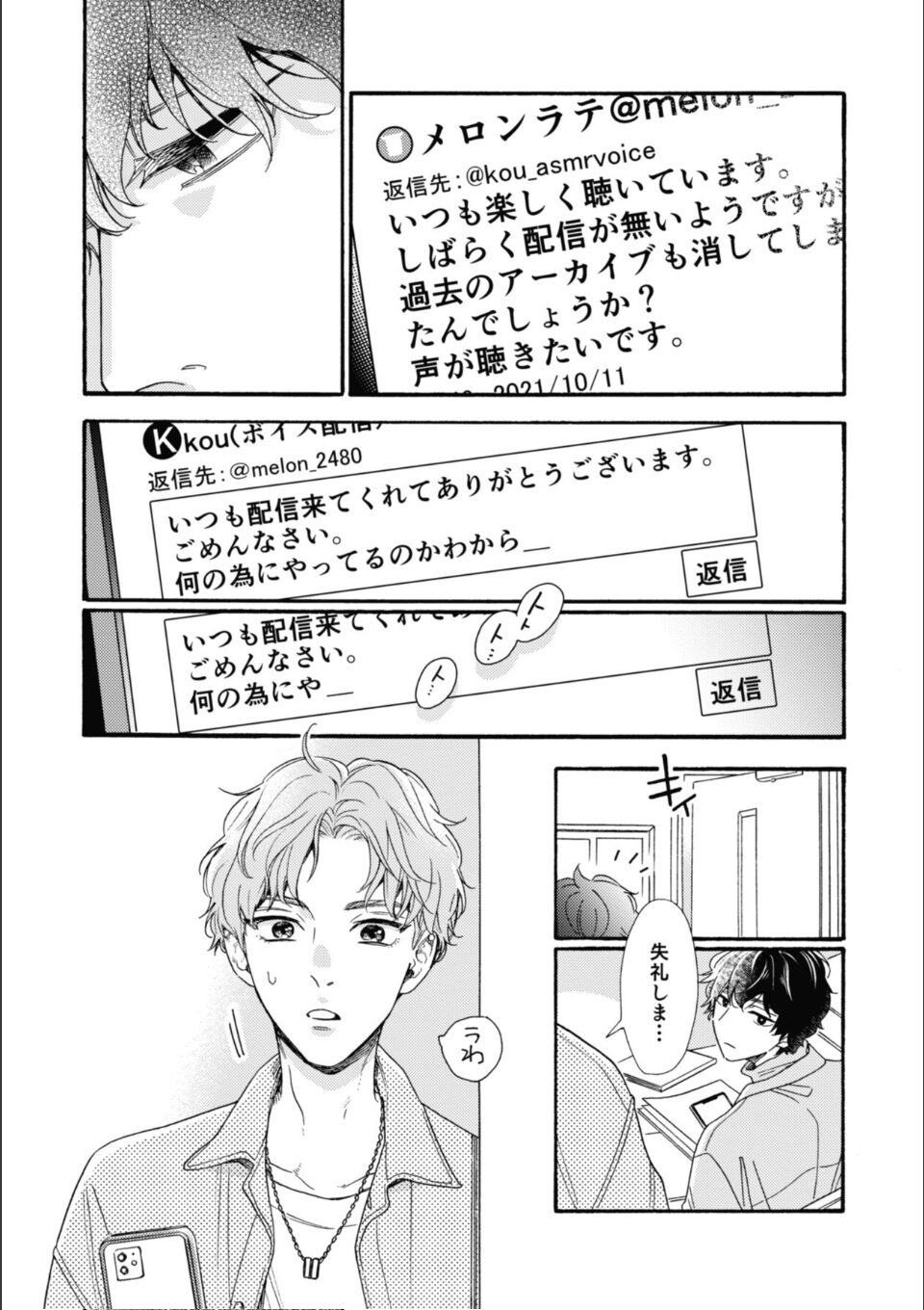 南くんはその声に焦らされたい【コミックス版（電子限定20P有償小冊子付）】 画像7