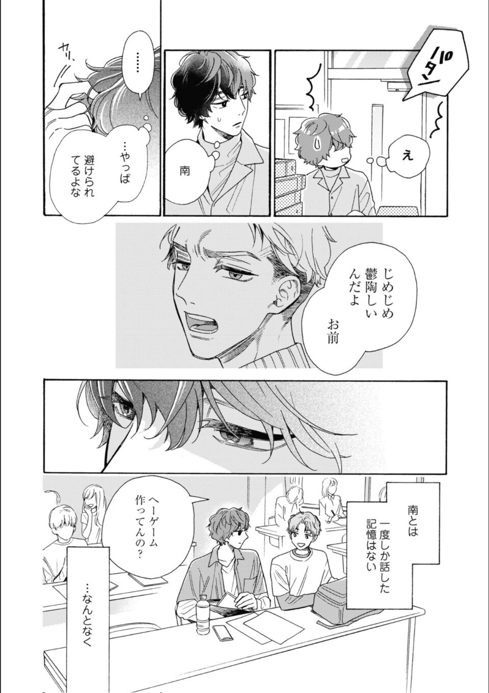 南くんはその声に焦らされたい【コミックス版（電子限定20P有償小冊子付）】 画像8
