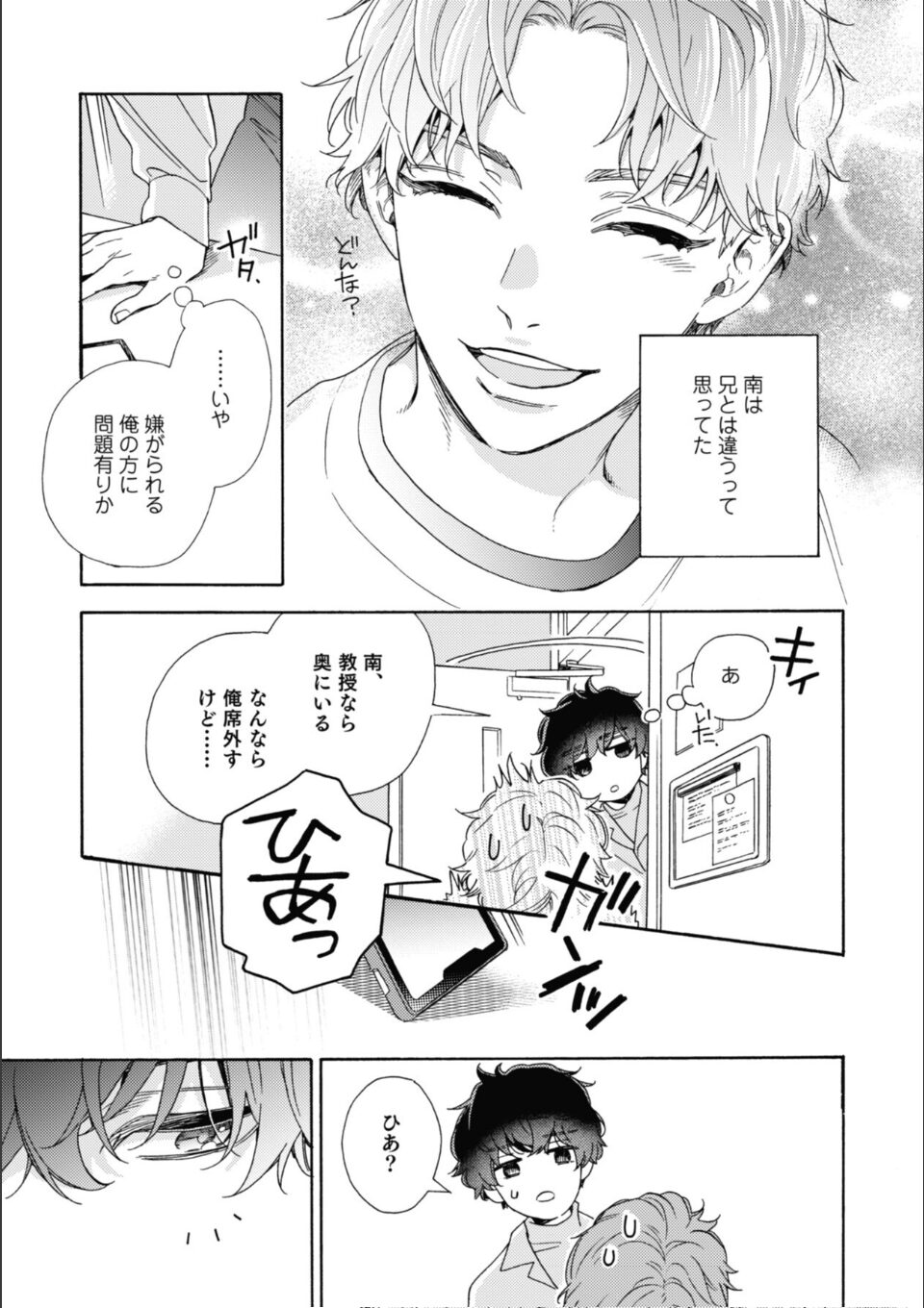 南くんはその声に焦らされたい【コミックス版（電子限定20P有償小冊子付）】 画像9